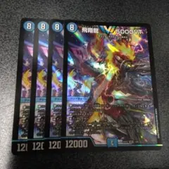 飛翔龍5000VT 4枚 ① - メルカリ
