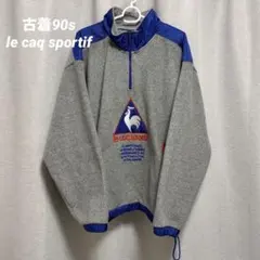 90s lecoqsportif 刺繍 デカロゴハーフジップフリースプルオーバー