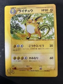ライチュウ ☆ 第1弾基本拡張パック 113/128 カードe ポケモンカード