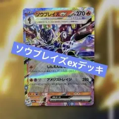 シティリーグ優勝　ソウブレイズex構築済デッキ