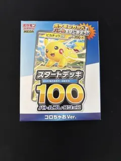 コロちゃお付録☆ポケモンカード☆スタートデッキ100