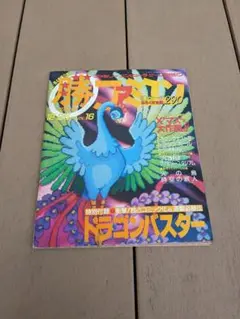 ファミコン必勝本　1987年　Vol.4 ファミコン必勝本 1987年 Vol.4 - メルカリ