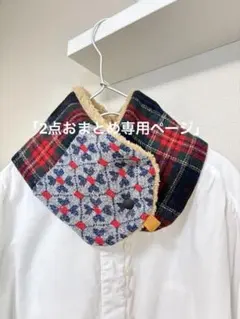 「うさ様専用ページ」2点パッチワークスナップマフラー C&S ウール×ボア