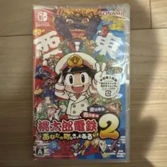 桃太郎電鉄2 switch