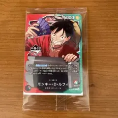【1番くじ】ワンピースカードゲーム プロモ モンキー・D・ルフィ