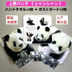 2026年最新】シャンシャンの人気アイテム - メルカリ