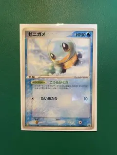 ゼニガメ PROMO PCG-Pプロモカード 121/PCG-P
