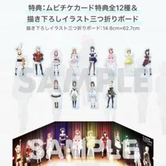 ラブライブ！虹ヶ咲学園スクールアイドル同好会 映画 特典全12種 三つ折りボード