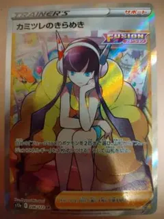 美品カミツレのきらめき SR ポケモンカードVSTARユニバース ポケモン - (極美品)ポケモンカードゲーム vstarユニバース