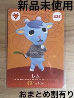 あつ森　とび森　どう森　あつまれどうぶつの森amiiboカード　レム　425