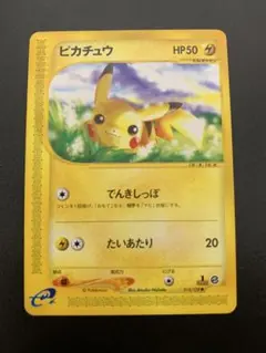 極美品 ピカチュウ PROMO P - eプロモカード 021/P マクドナルド