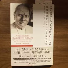 2026年最新】ニサルガダッタ・マハラジの人気アイテム - メルカリ