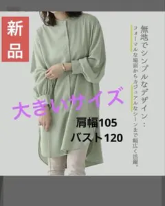 新品　大きいサイズ　シャツワンピ　チュニック　グリーン　汗染み防止　ゆったり