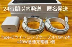 急速充電器 タイプc ライトニングケーブル1.5m  2本20w急速充電器1個k