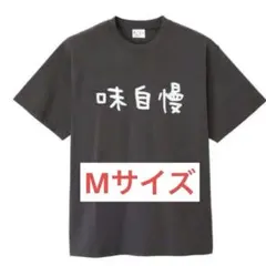 ちいかわ 島二郎 味自慢ティシャツのサムネイル