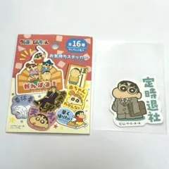 クレヨンしんちゃん お気持ちステッカー 定時退社
