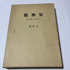 優駿・名馬物語 井上康文著 200部限定版 | Mercari