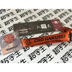 2026年最新】超学生 ブロマイドの人気アイテム - メルカリ