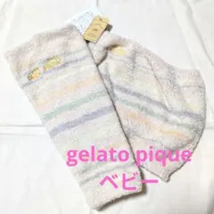 【新品】gelato pique ベビーレッグウォーマー腹巻