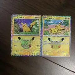 ポケモンカード ピカチュウ 股間ホロ 2枚セット