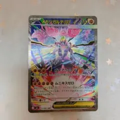 メガジガルデex M3 113/080 SAR