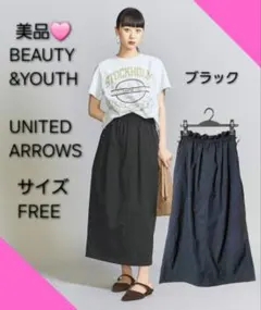 美品　BEAUTY&YOUTH ユナイテッドアローズ ドロスト スカート S 黒のサムネイル