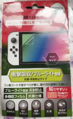 Nintendo Switch 有機ELモデル 専用フィルム