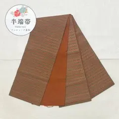 半幅帯 茶 オレンジ 幾何学模様 レトロ 318cm アンティーク O-196のサムネイル