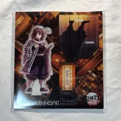 鬼滅の刃 伊黒小芭内 ワールドツアー ランダムアクリルスタンド