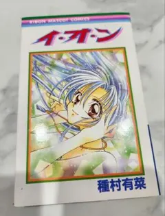 2026年最新】種村 イオンの人気アイテム - メルカリ