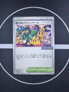 希少✨️おいわいファンファーレ2024 プロモ ピカチュウ おいわいファンファーレ(2024)【P】{174/SV-P}