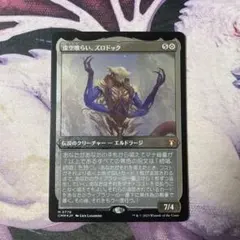MTG 絶え間ない飢餓、ウラモグ 日本語版 - メルカリ