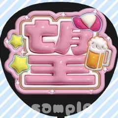 うちわ文字 ファンサうちわ カンペうちわ ぷっくり 立体風 アイドル