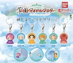 学園アイドルマスター めじるしアクセサリー2 5種セット