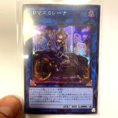 遊戯王　IPマスカレーナ　絵違い　シークレットのサムネイル
