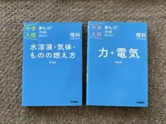 中学入試★まんが攻略BON！シリーズ　理科2冊セット
