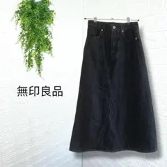 4739 【無印良品】デニム ロングスカート カジュアル シンプル ブラック系