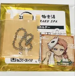 鬼滅の刃 極楽湯コラボ 錆兎キーホルダー