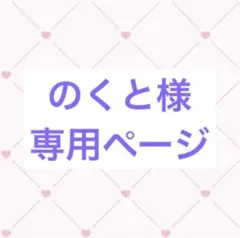ぬいぐるみ衣装　専用ページ