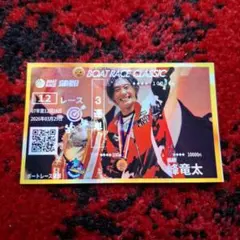 峰竜太　記念舟券　5枚セット 峰竜太選手記念舟券ラスト1枚です。 - メルカリ