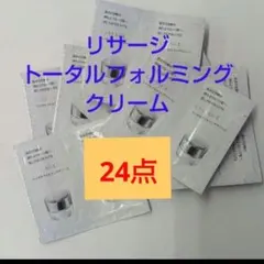 リサージ トータルフォルミングクリーム　24点のサムネイル