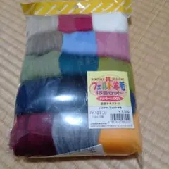 ウールフェルト 15色セット FY-101