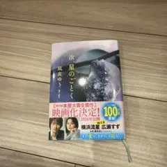 汝、星のごとく