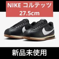 NIKE コルテッツ　ガムソール