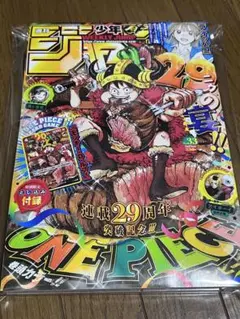 ジャンプワンピース29周年記念、付録カード付き - メルカリ