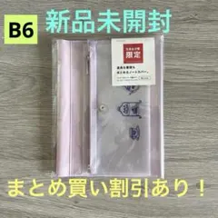 ペンケース付ノート・手帳カバー 文具女子博限定 B6 アフタヌーンティー