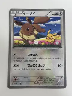 イーブイ P セブン-イレブン ポケモンスタンプラリー2013 キラ 235