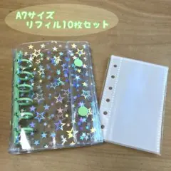 シール帳 A7 星柄 バインダー リフィル10枚セット グリーン シール交換帳