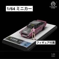 2026年最新】TIME Micro 1/64の人気アイテム - メルカリ