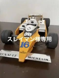 超貴重　ポールズ・モデル１／１８ ルノーRE20ターボ　１９８０ Ｒ・アルヌー 超貴重 ポールズ・モデル1／18 ルノーRE20ターボ 1980 R